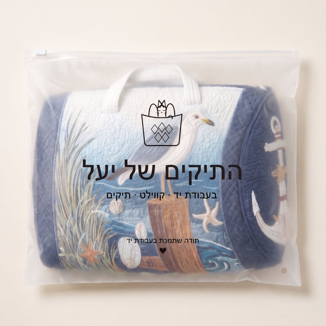 תיק נסיעות קווילט שחף החוף — ארוז בנרתיק של התיקים של יעל