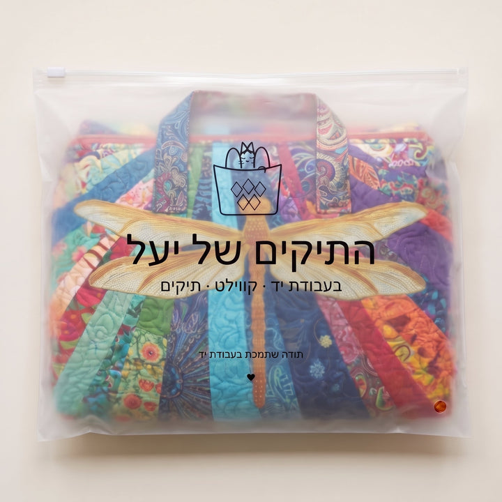 תיק נסיעות קווילט פריחה מעופפת — ארוז בנרתיק של התיקים של יעל