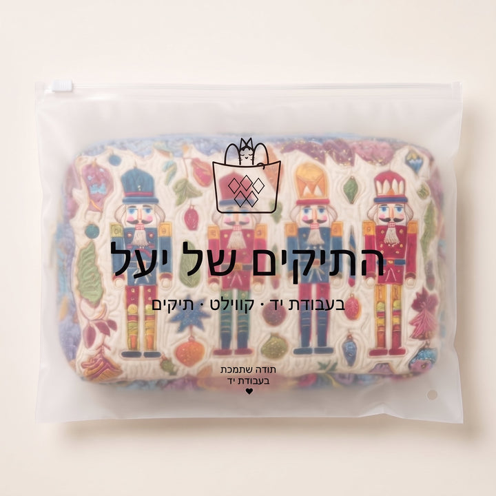 תיק איפור קווילט זוהר מפצח האגוזים — ארוז בשקית של התיקים של יעל