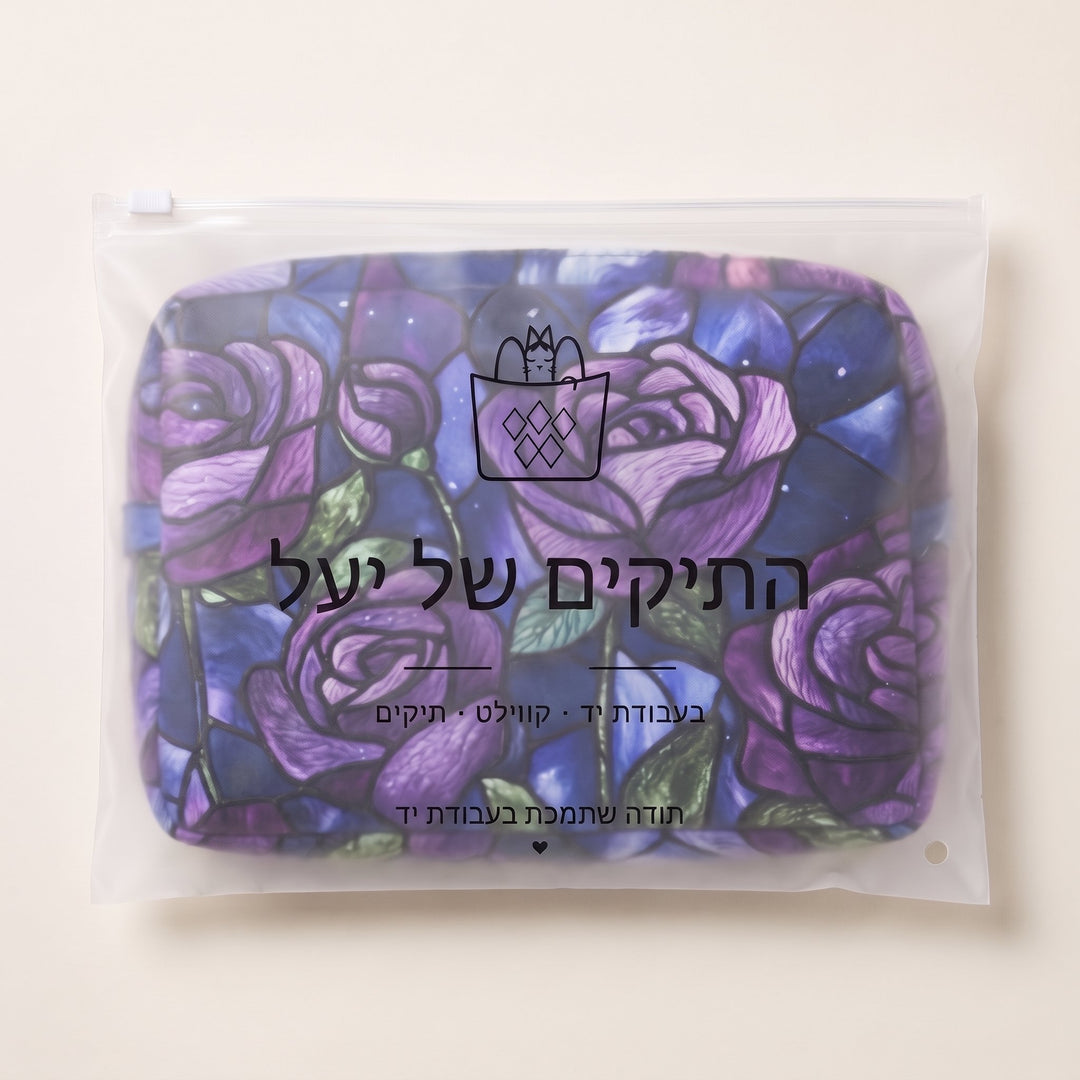 תיק איפור קווילט ורד חצות — ארוז בשקית של התיקים של יעל