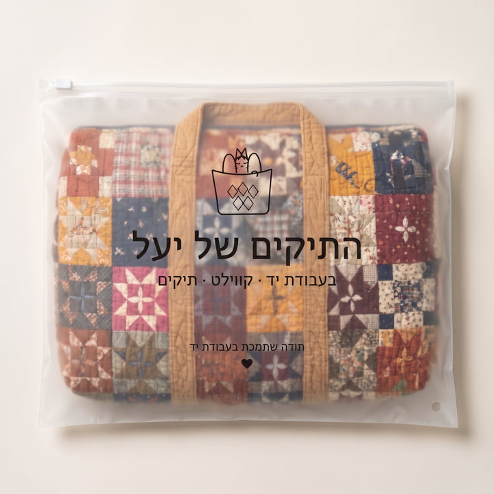 תיק נסיעות קווילט הגן הלוחש — ארוז בשקית של התיקים של יעל