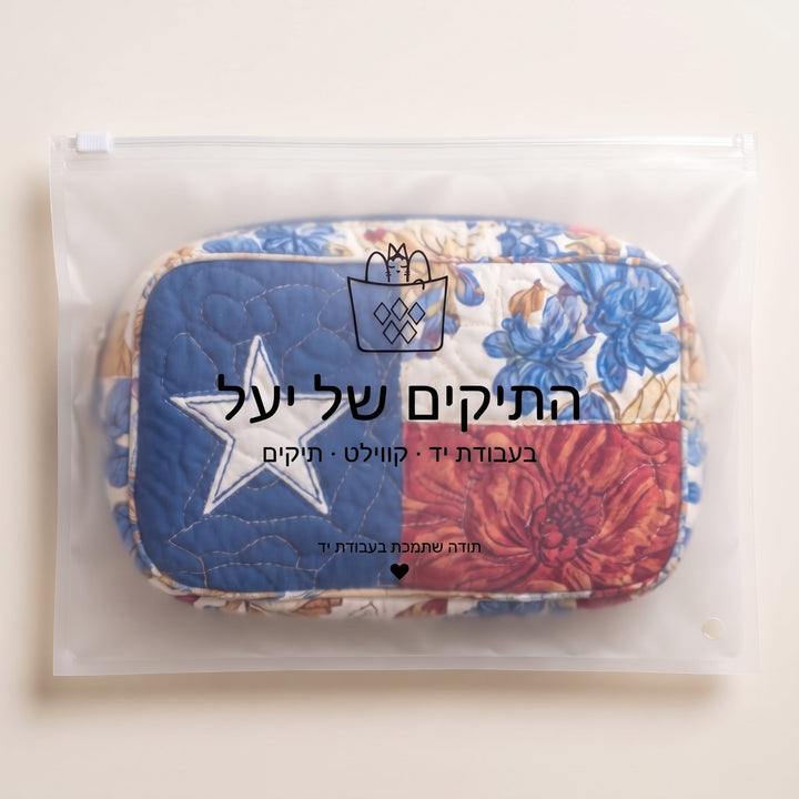 תיק איפור קווילט הכוכב הבודד — ארוז בשקית של התיקים של יעל
