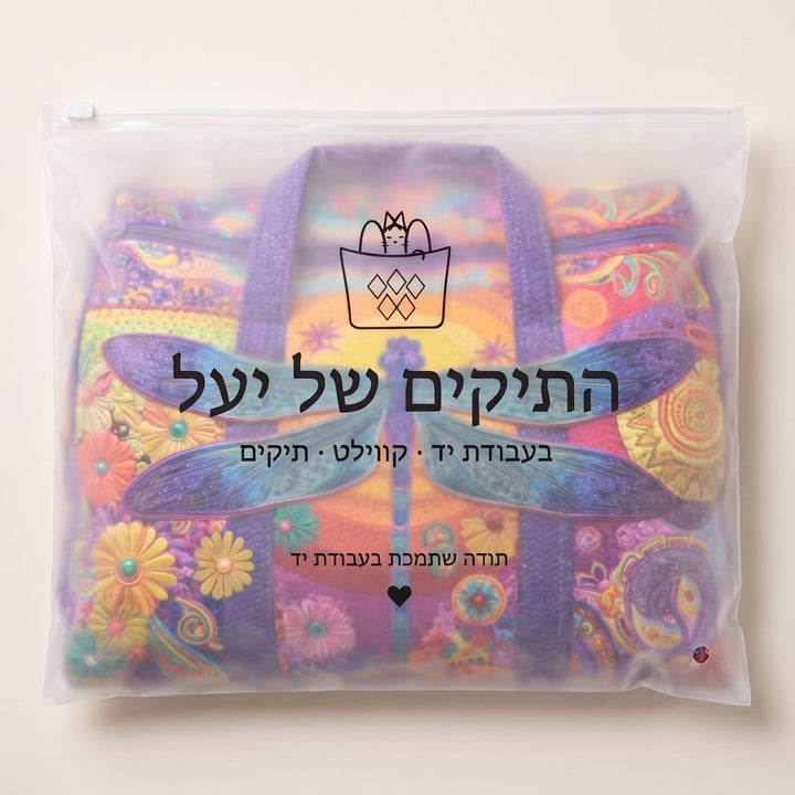 תיק נסיעות קווילט שמיים משי — ארוז בשקית של התיקים של יעל