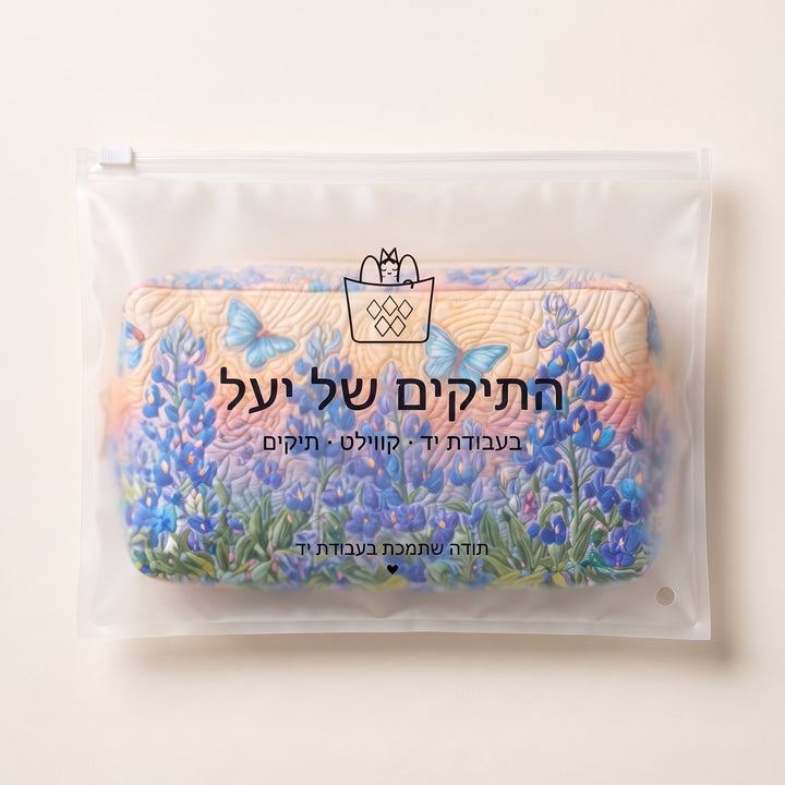 תיק איפור קווילט פרפר כחול — ארוז בנרתיק של התיקים של יעל