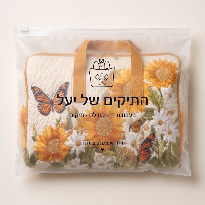 תיק נסיעות קווילט שדות זוהרים — ארוז בנרתיק של התיקים של יעל